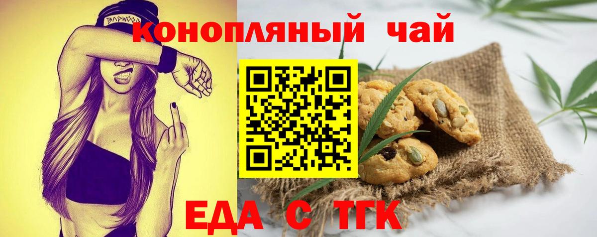 Фрязино  Еда ТГК конопля  Вход с VPN 