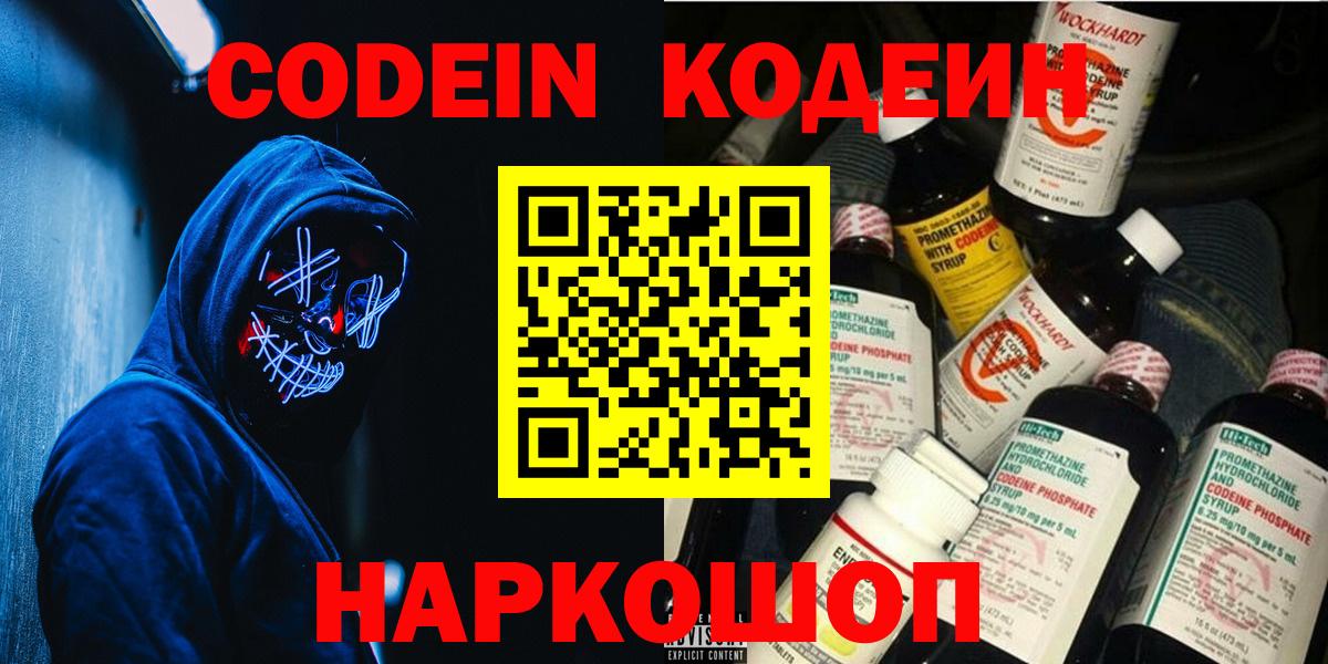 Кодеиновый сироп Lean напиток Lean (лин) Фрязино