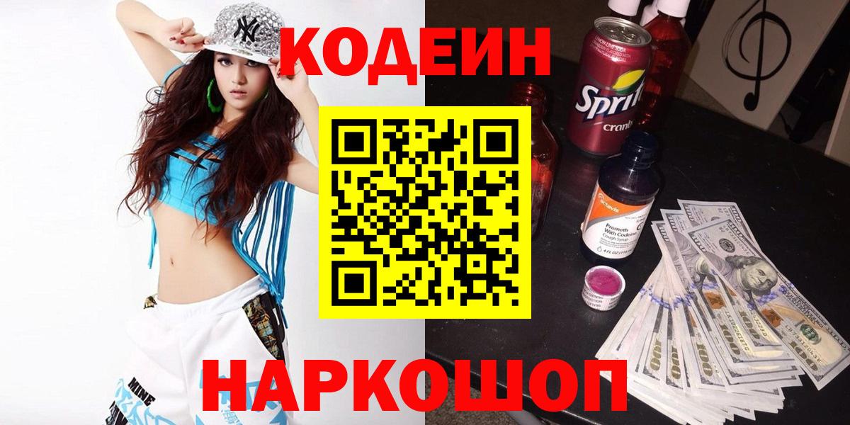 Кодеиновый сироп Lean напиток Lean (лин)  Кодеиновый сироп Lean Purple Drank  Фрязино  Вход с VPN 
