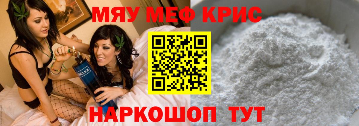 Меф мяу мяу Фрязино