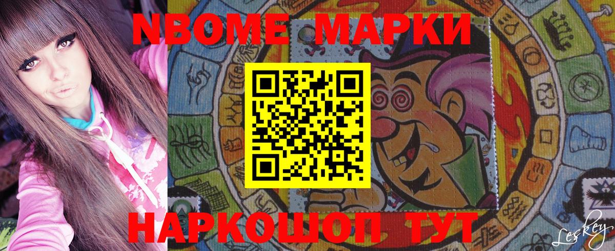 Марки N-bome 1500мкг Фрязино