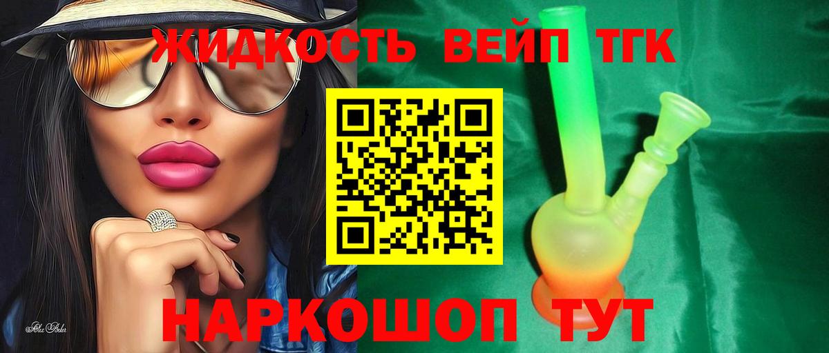 Дистиллят ТГК вейп с тгк  Вход с VPN  Фрязино  ТГК гашишное масло 
